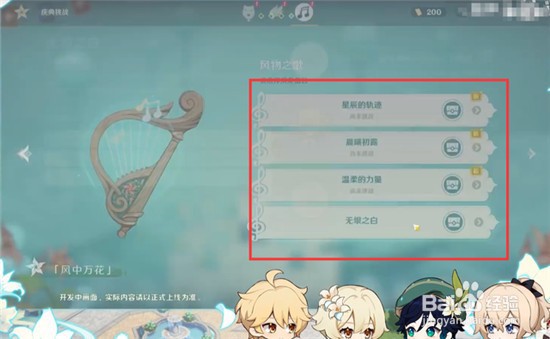 原神风物之歌怎么玩