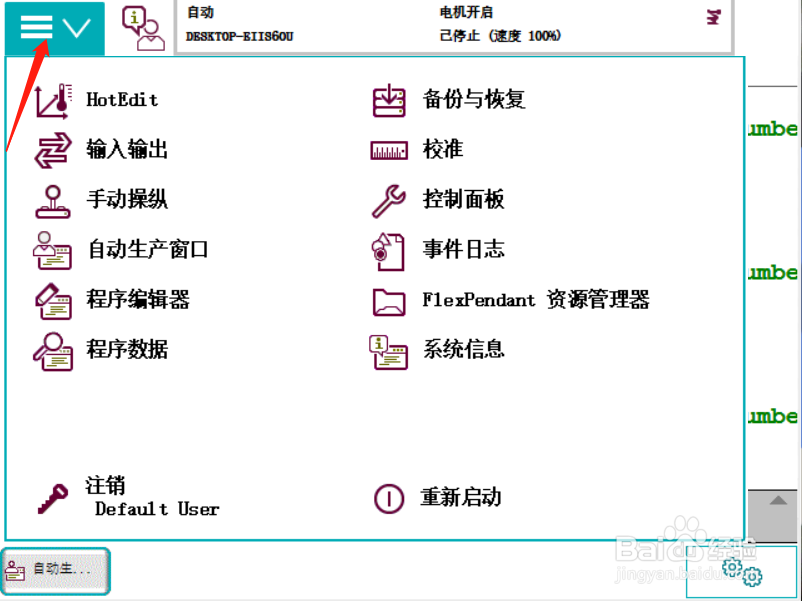 ABB示教器配置常用信号