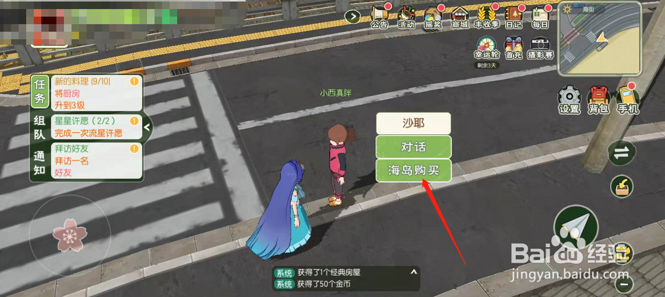 小森生活怎么购买岛屿