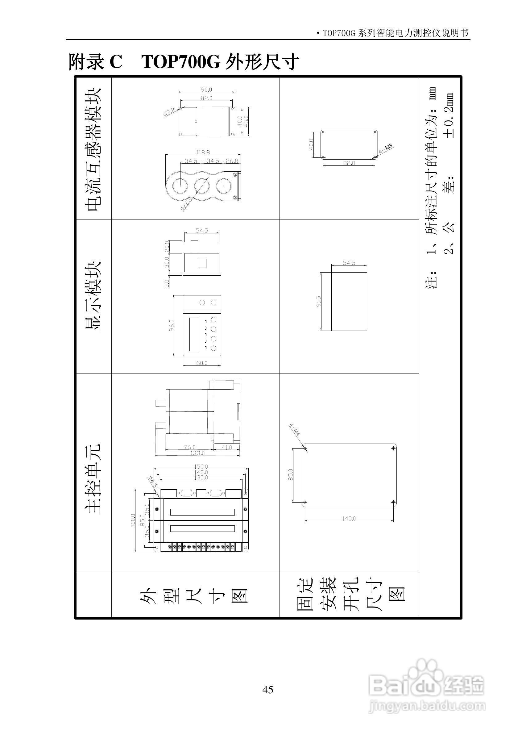 拓普TOP700G系列智能电力测控仪说明书:[5]