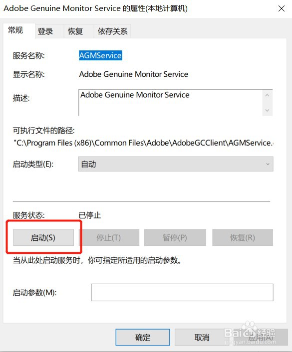 win10系统如何启动服务AGMService