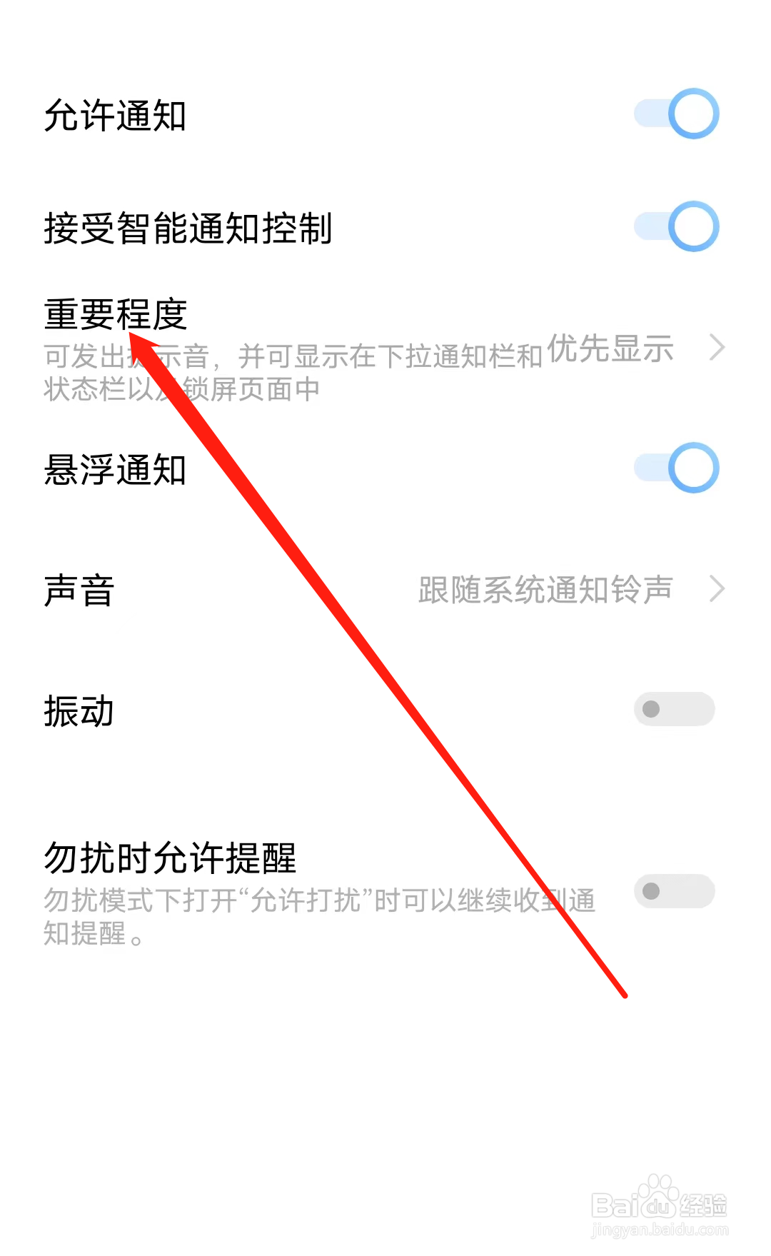 学宝怎样设置重要程度