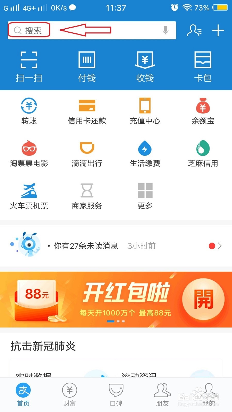 怎么申请四川的健康码