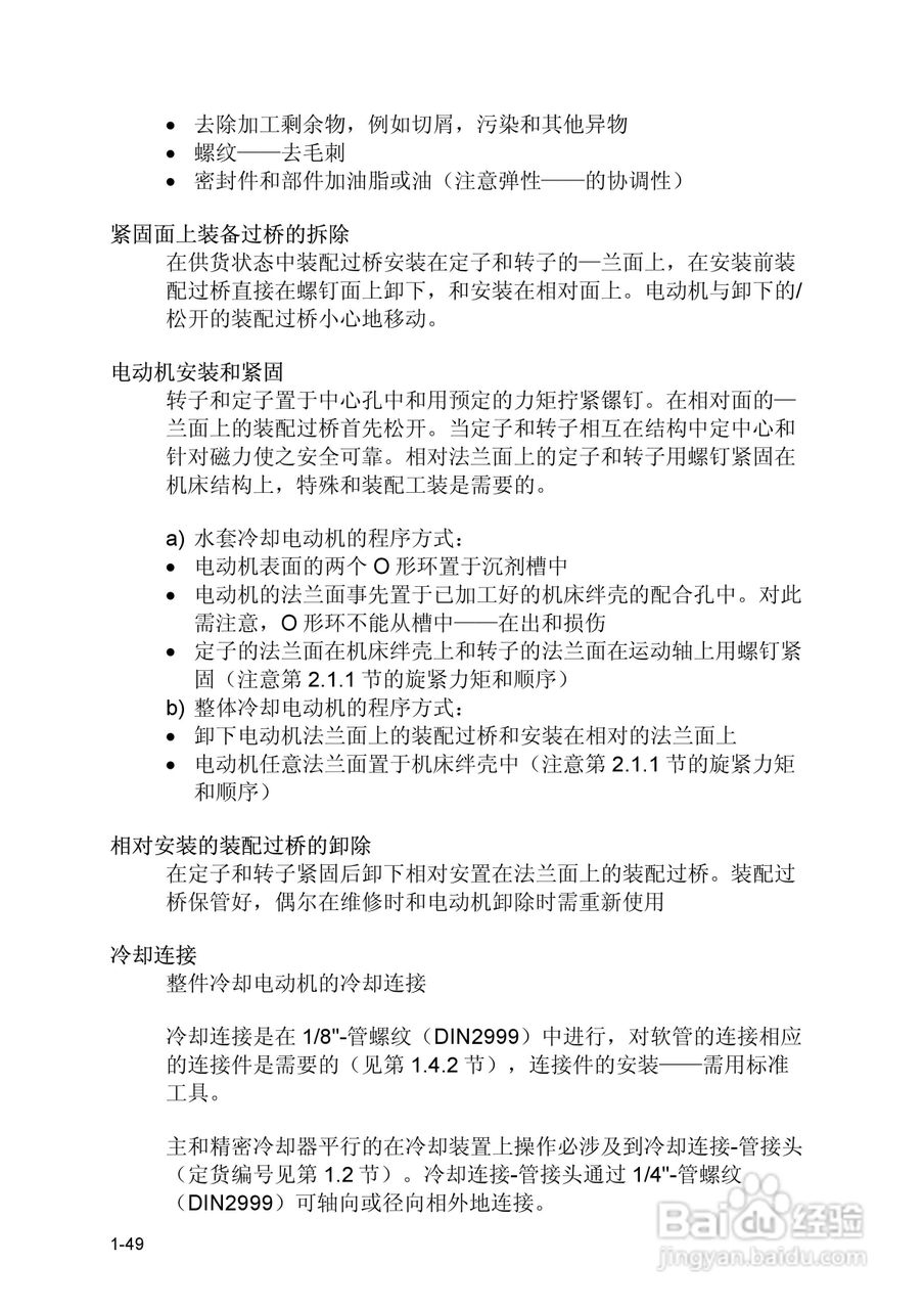 SIEMENS西门子1FW6电机说明书:[5]
