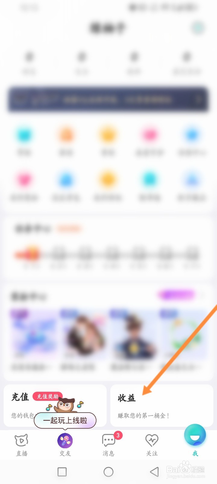 映客直播怎么兑换钻石