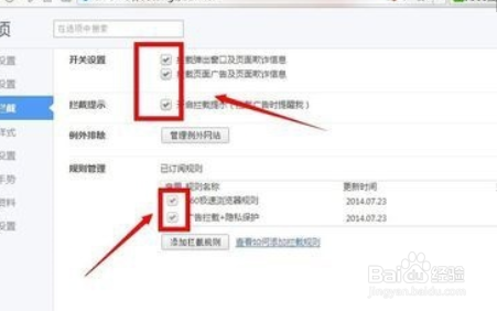 360浏览器怎么屏蔽广告