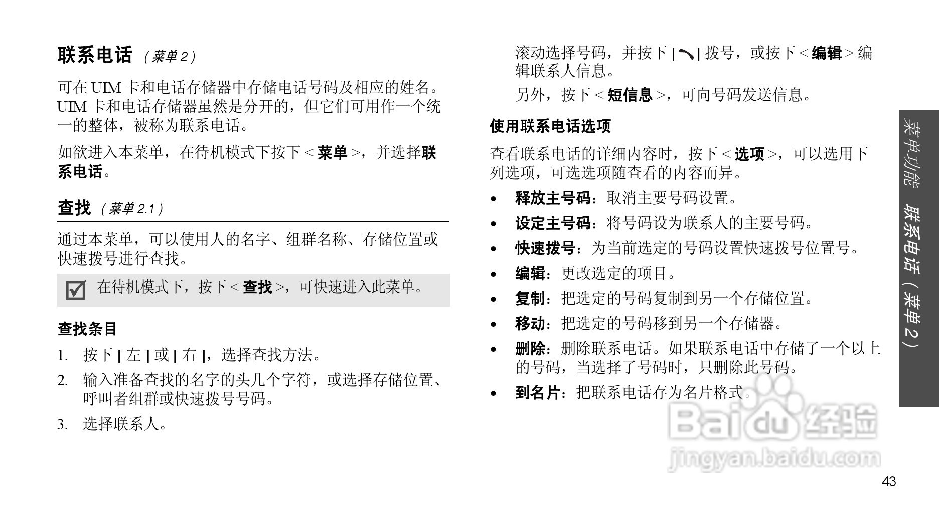 三星SCH-F509手机使用说明书:[5]