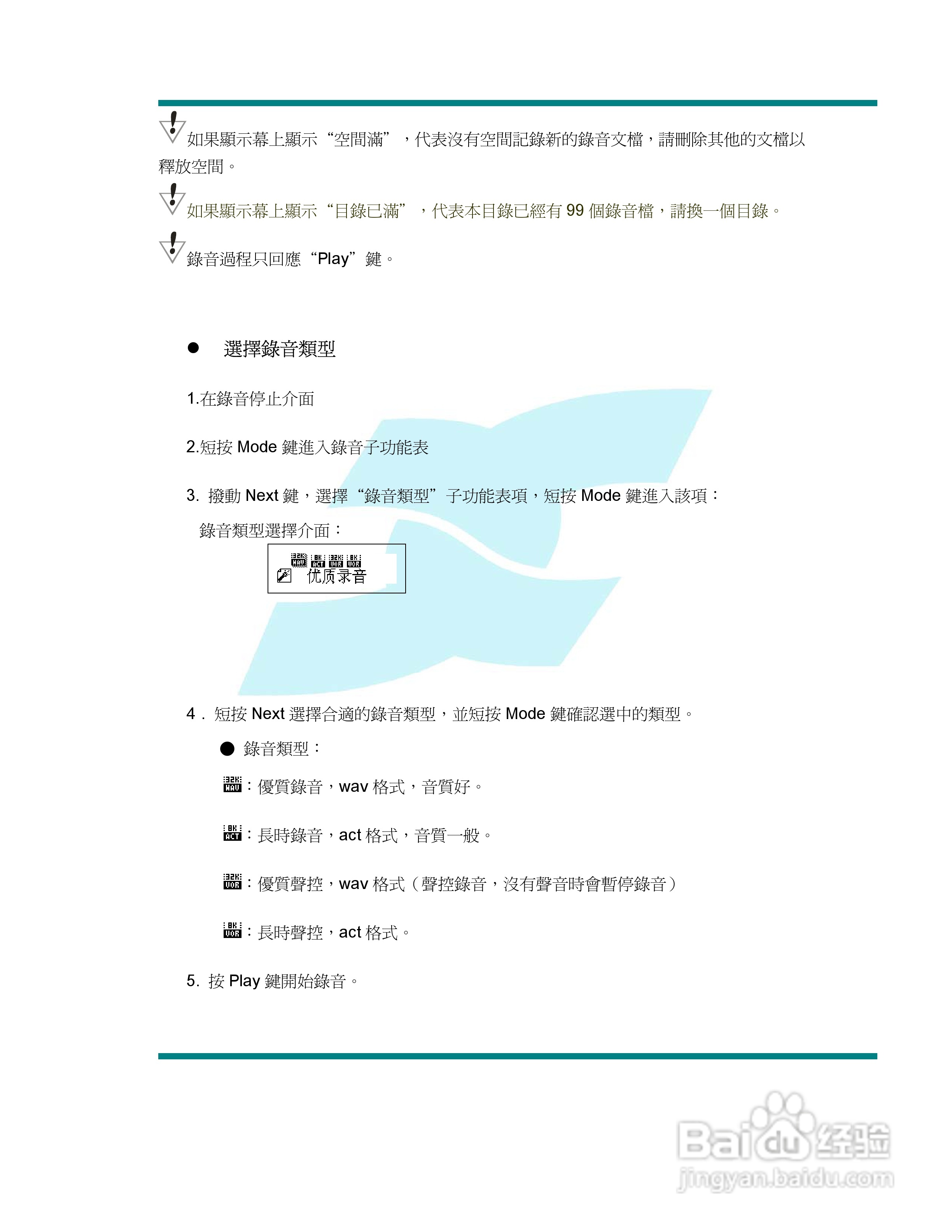 旺德电通WD-2906(GR) MP3数位随身听说明书:[2]