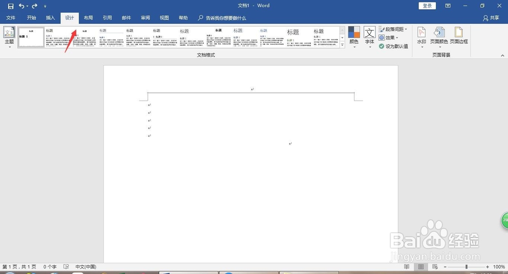office Word中插入水印的操作过程
