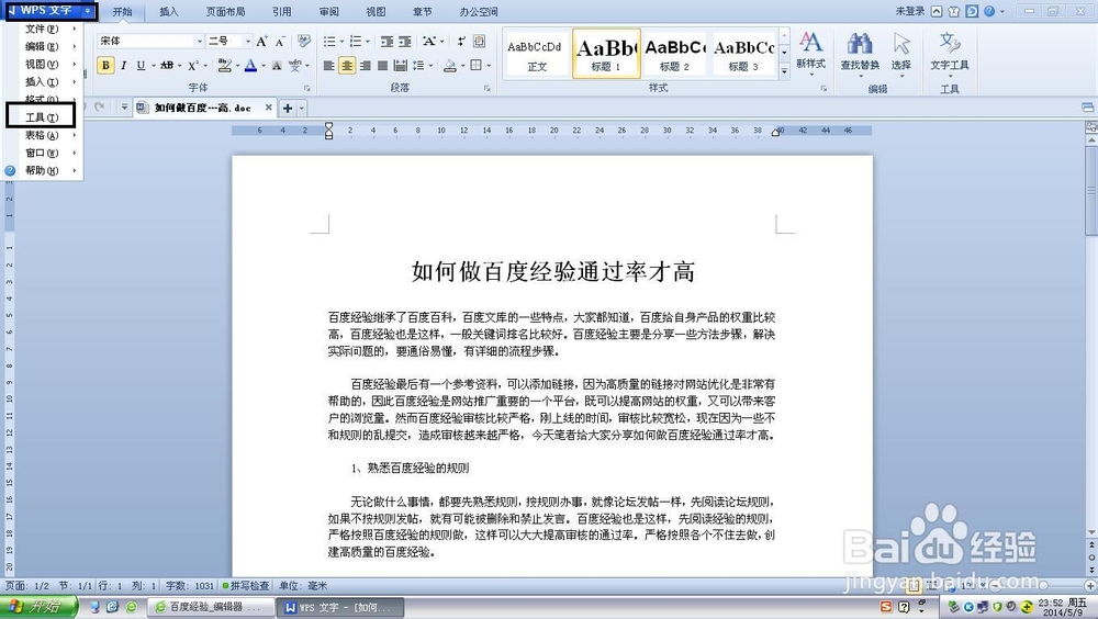 Word怎么设置背景颜色