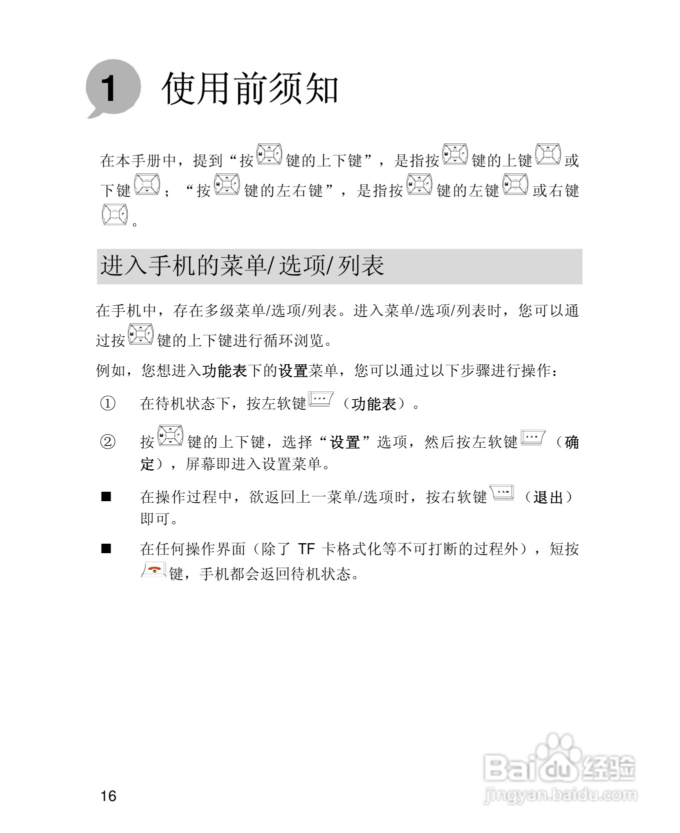 UT斯达康X61手机使用说明书:[3]