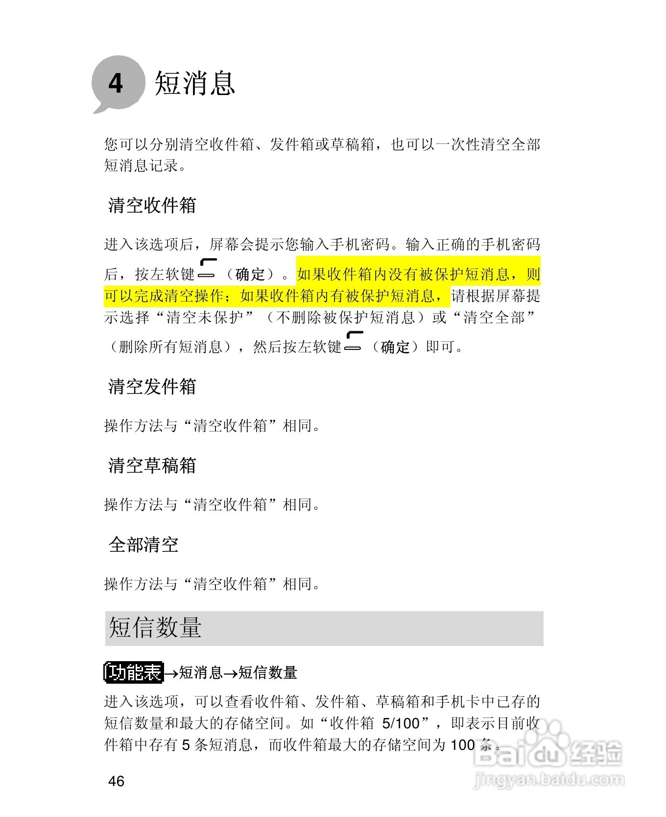 UT斯达康X58手机使用说明书:[6]