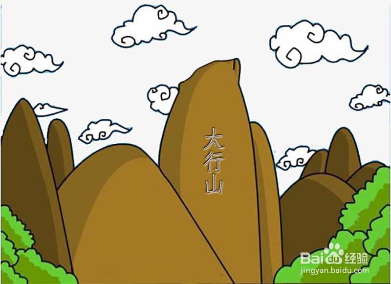 太行山简笔画