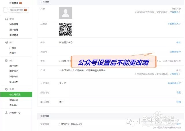 微信公众号注册及使用方法