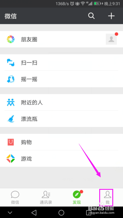 如何不让微信好友看我们的朋友圈