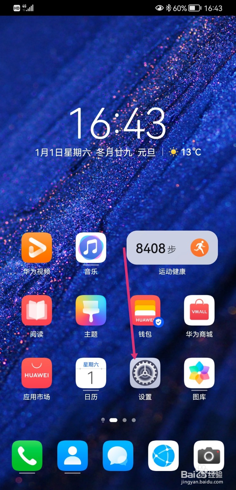 华为手机如何开启应用助手