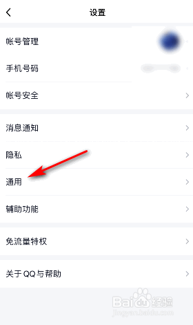 手机QQ魔法表情自动下载怎么关闭