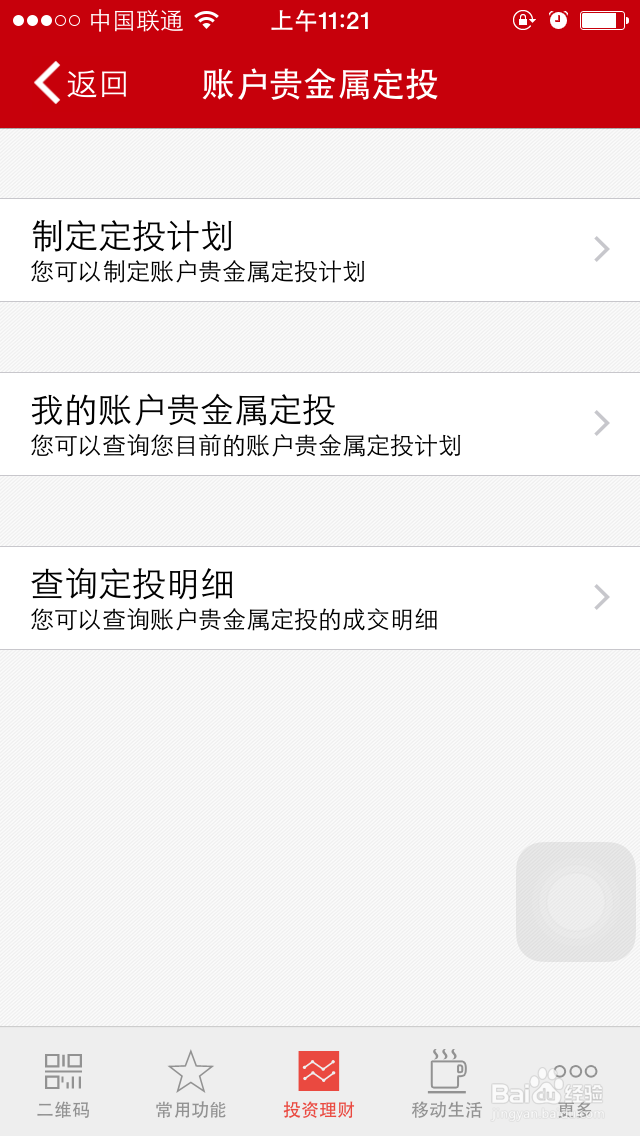 工行用户如何用工行手机银行投资贵金属