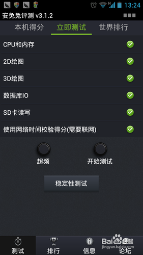 [安卓app]安兔兔测评应用新手指南