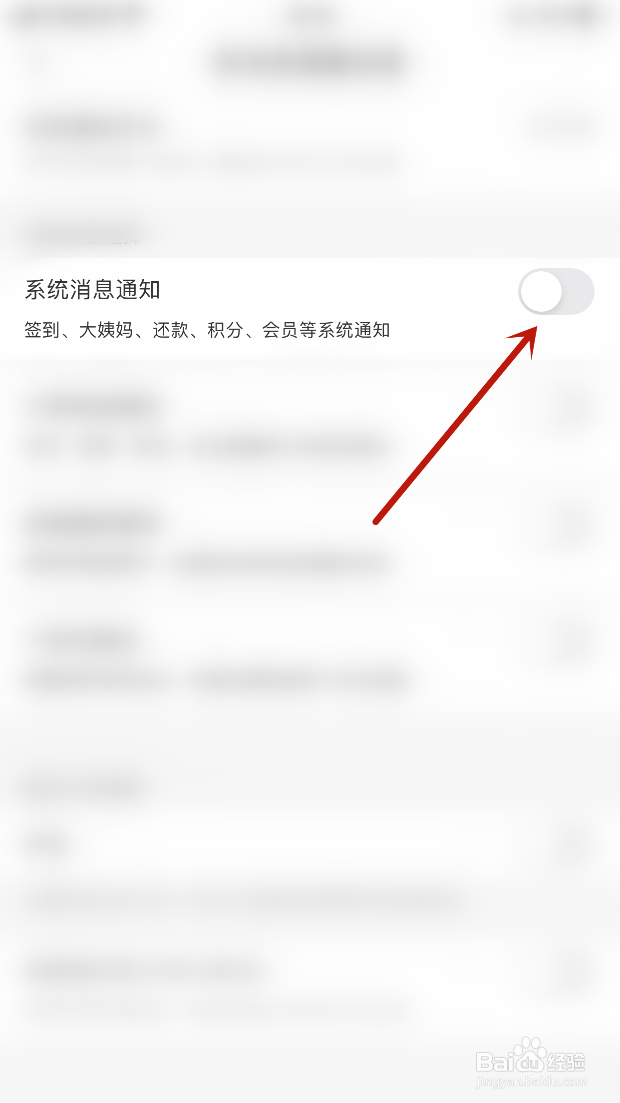 蘑菇街怎样关停系统消息通知