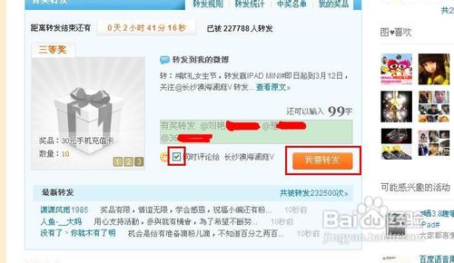 新浪微博如何抽奖