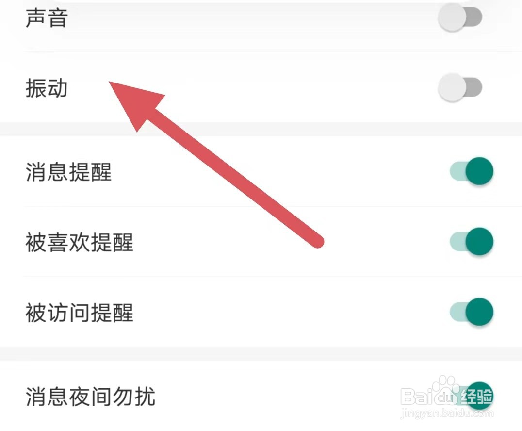 百合网如何关闭振动