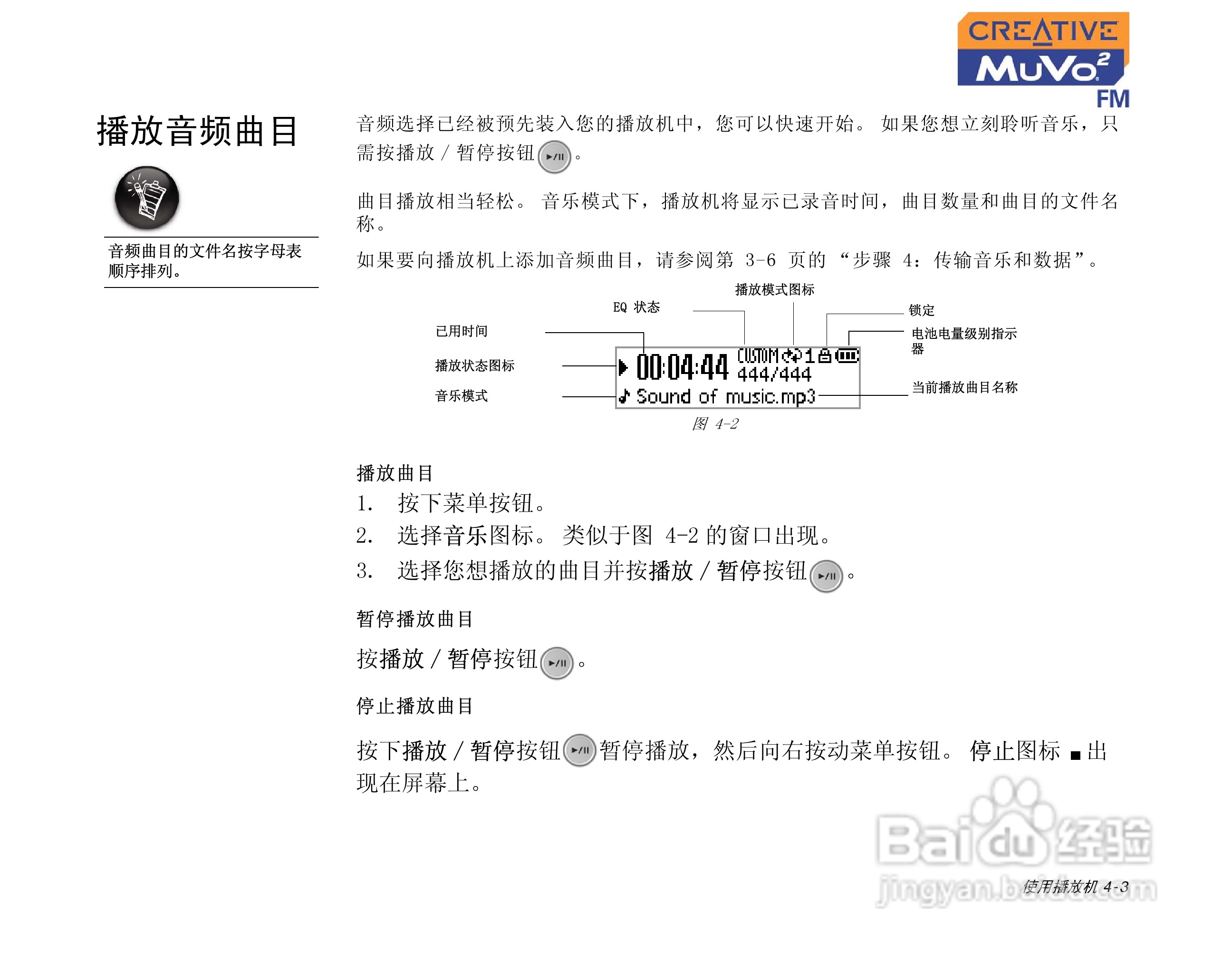 MUVO2 FM MP3播放器中文使用说明书:[4]