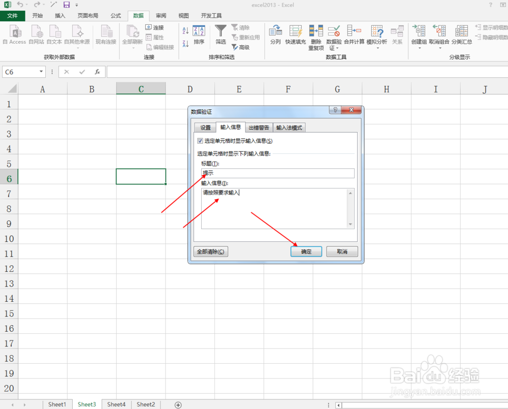 excel2013中如何设置选定单元格时显示提示信息