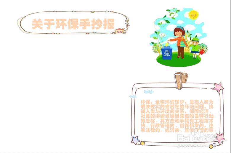 关于环保手抄报
