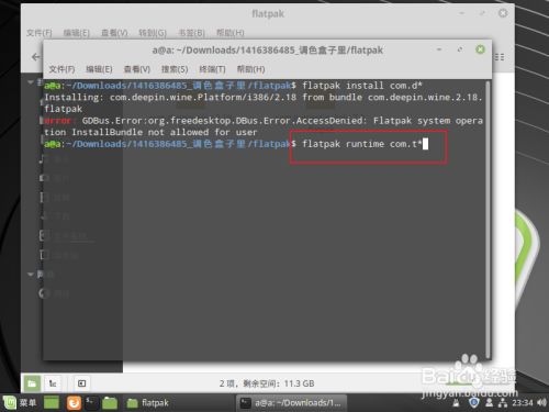 linux flatpak 怎么安装QQ