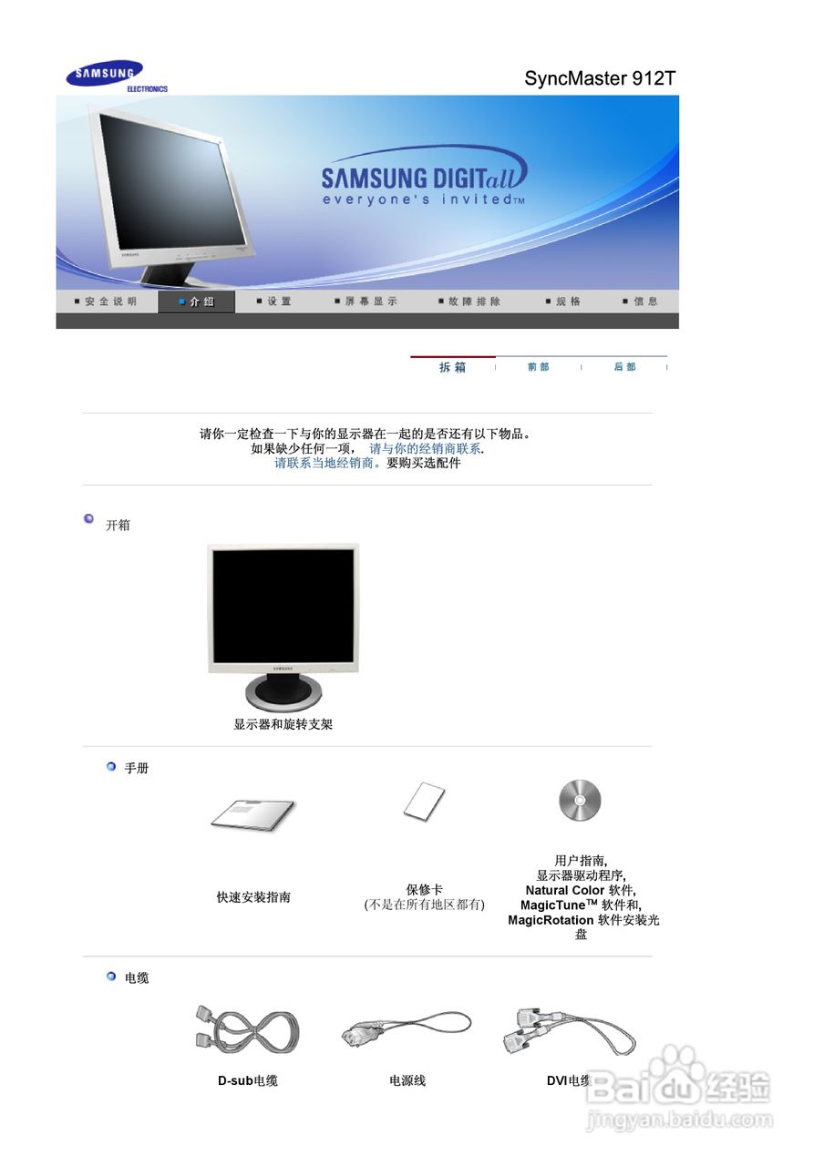 三星913T液晶显示器使用说明书:[2]