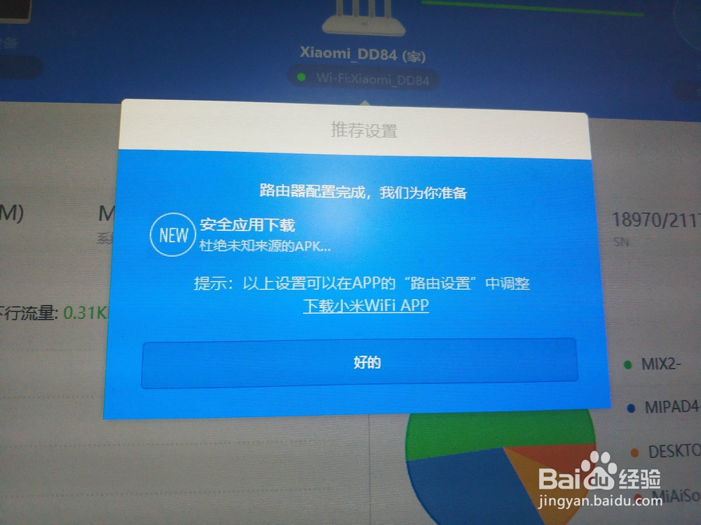 怎样升级小米路由器