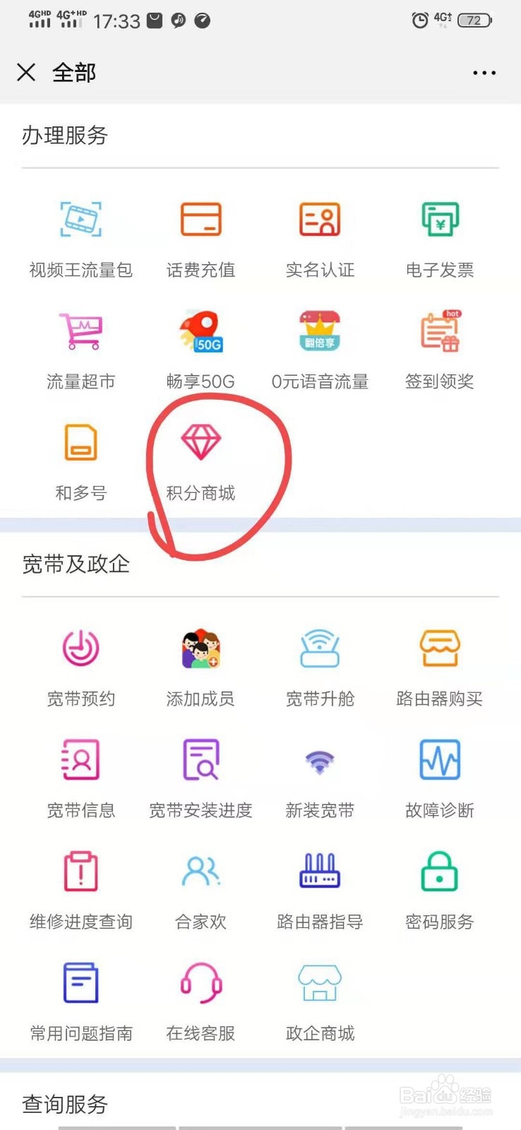中国移动积分怎么转赠他人