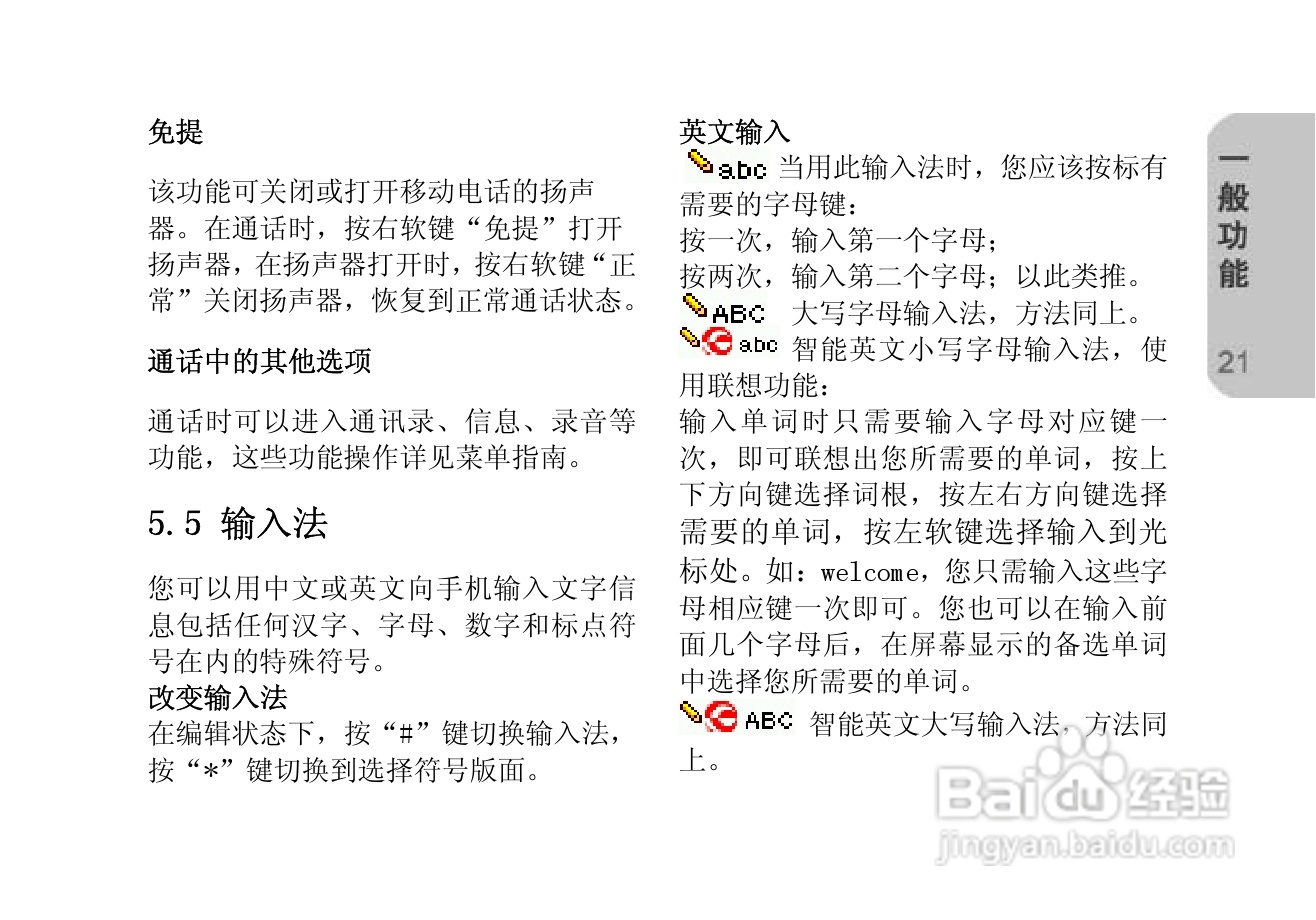 创维T610手机使用说明书:[3]