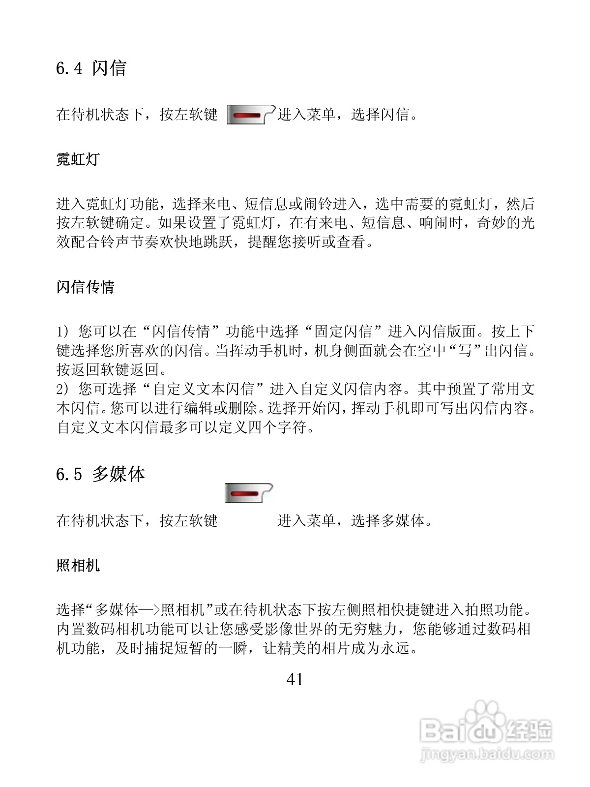 创维T600手机使用说明书:[5]