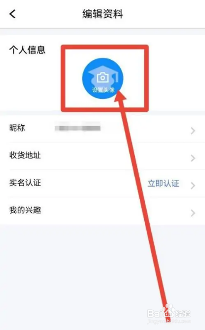 如何使用腾讯课堂APP设置头像？