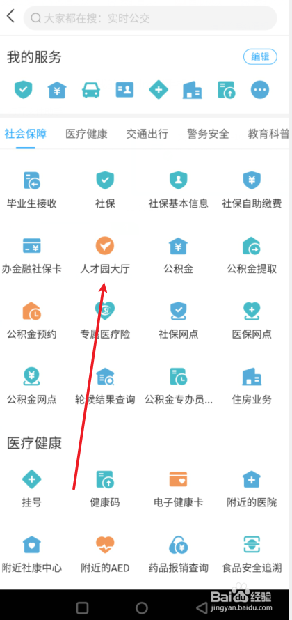 i深圳怎么预约人才园