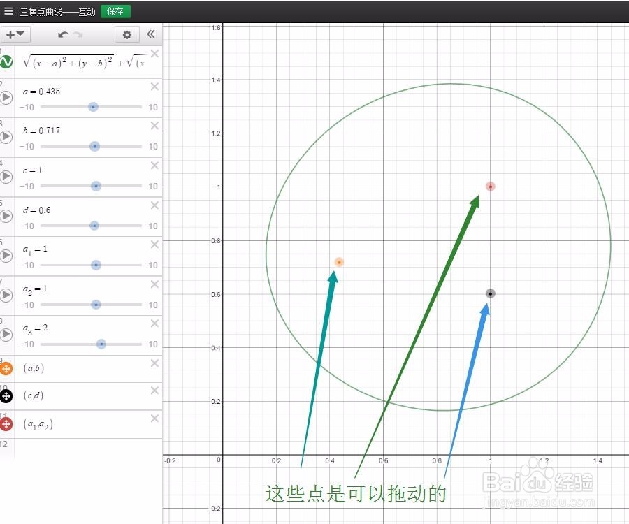 细致了解三焦点曲线(二) :Desmos处理最小值