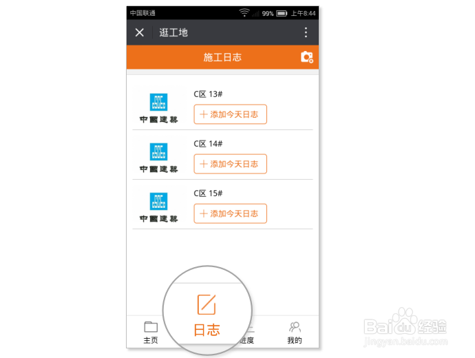 如何在逛工地app中,记录施工日记