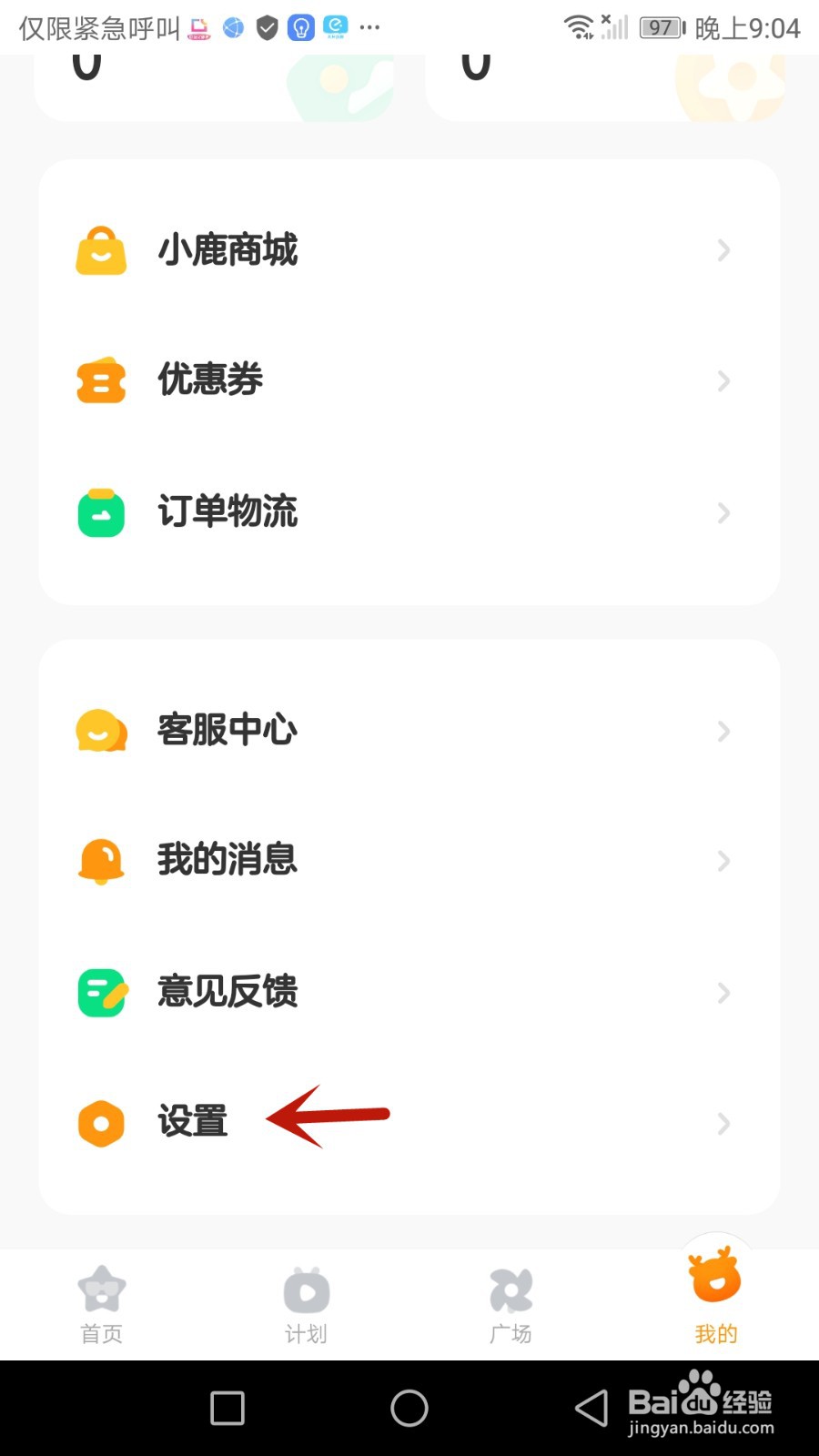 怎么退出小鹿写字当前账号