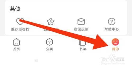 漫客栈如何查看我的消息方法