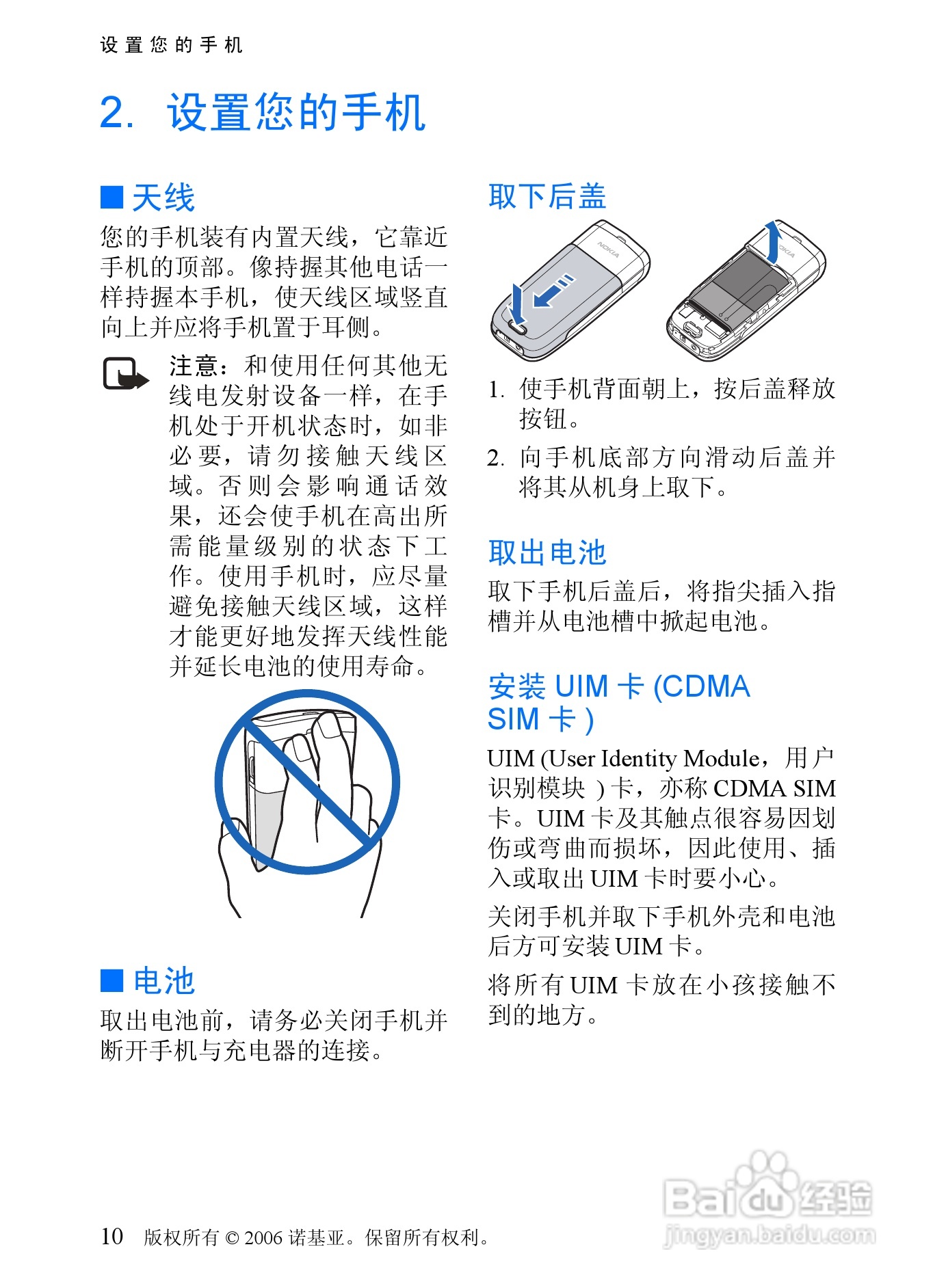 诺基亚1255手机使用说明书:[2]