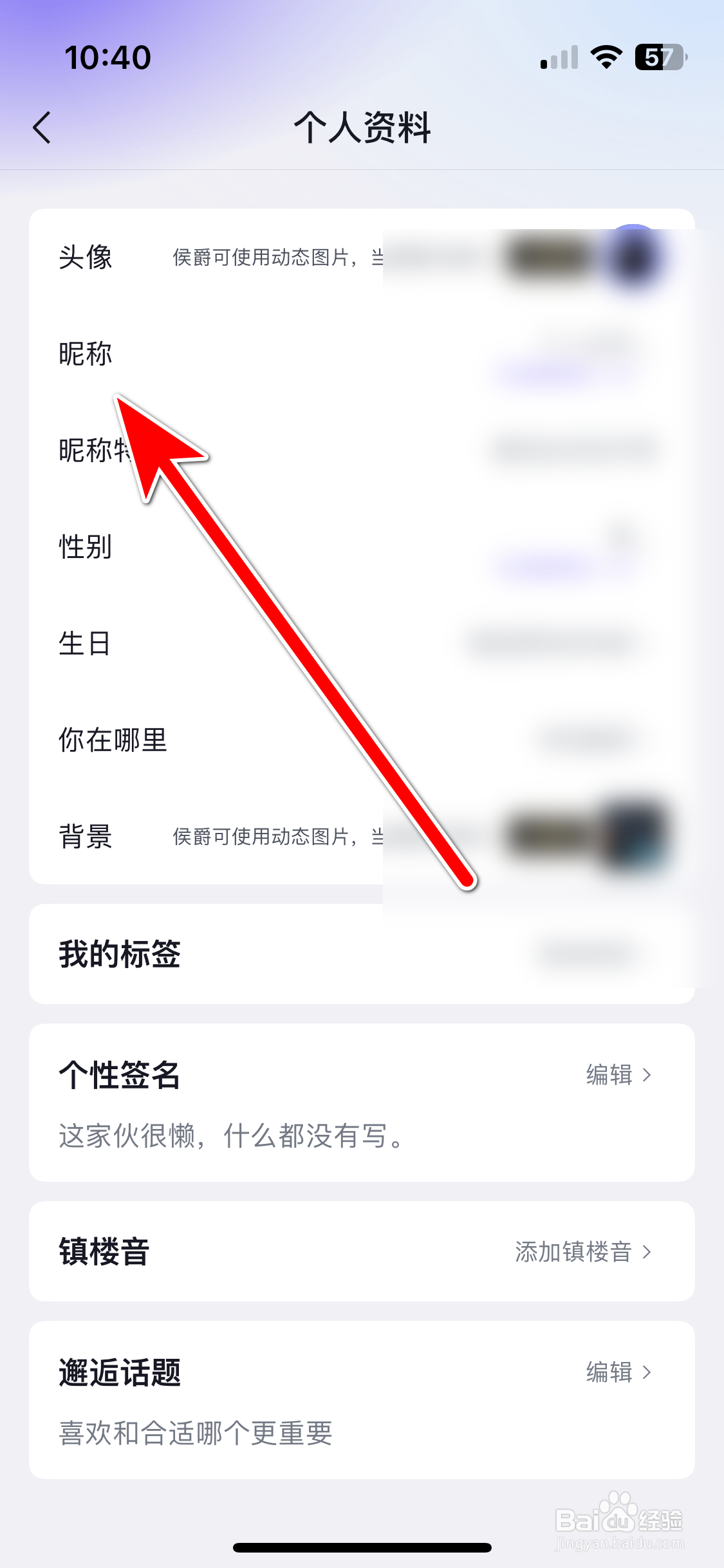 玩剧CP如何修改我的昵称