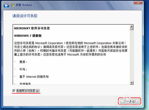 如何用优盘安装Win7旗舰版32位系统