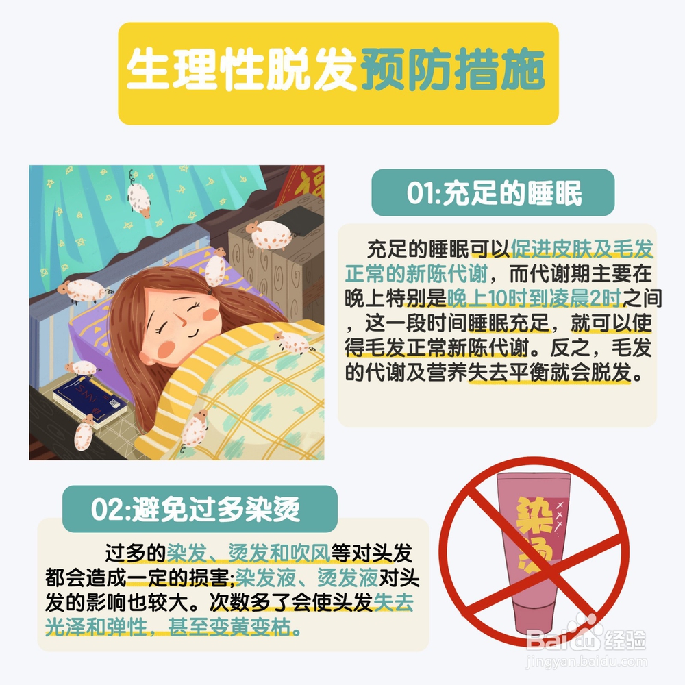 造成脱发的原因
