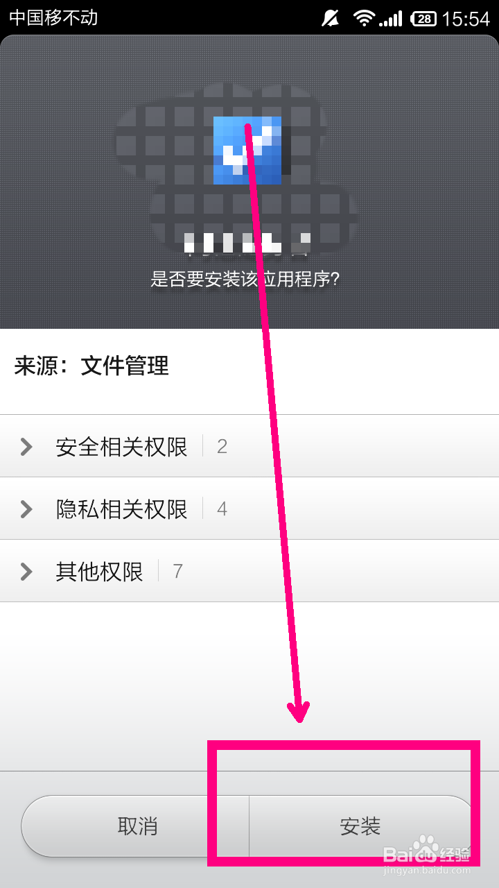小米手机怎么下载app安装应用