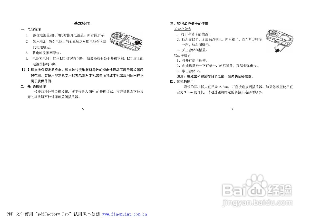 纽曼M994型MP4播放器使用说明书:[1]