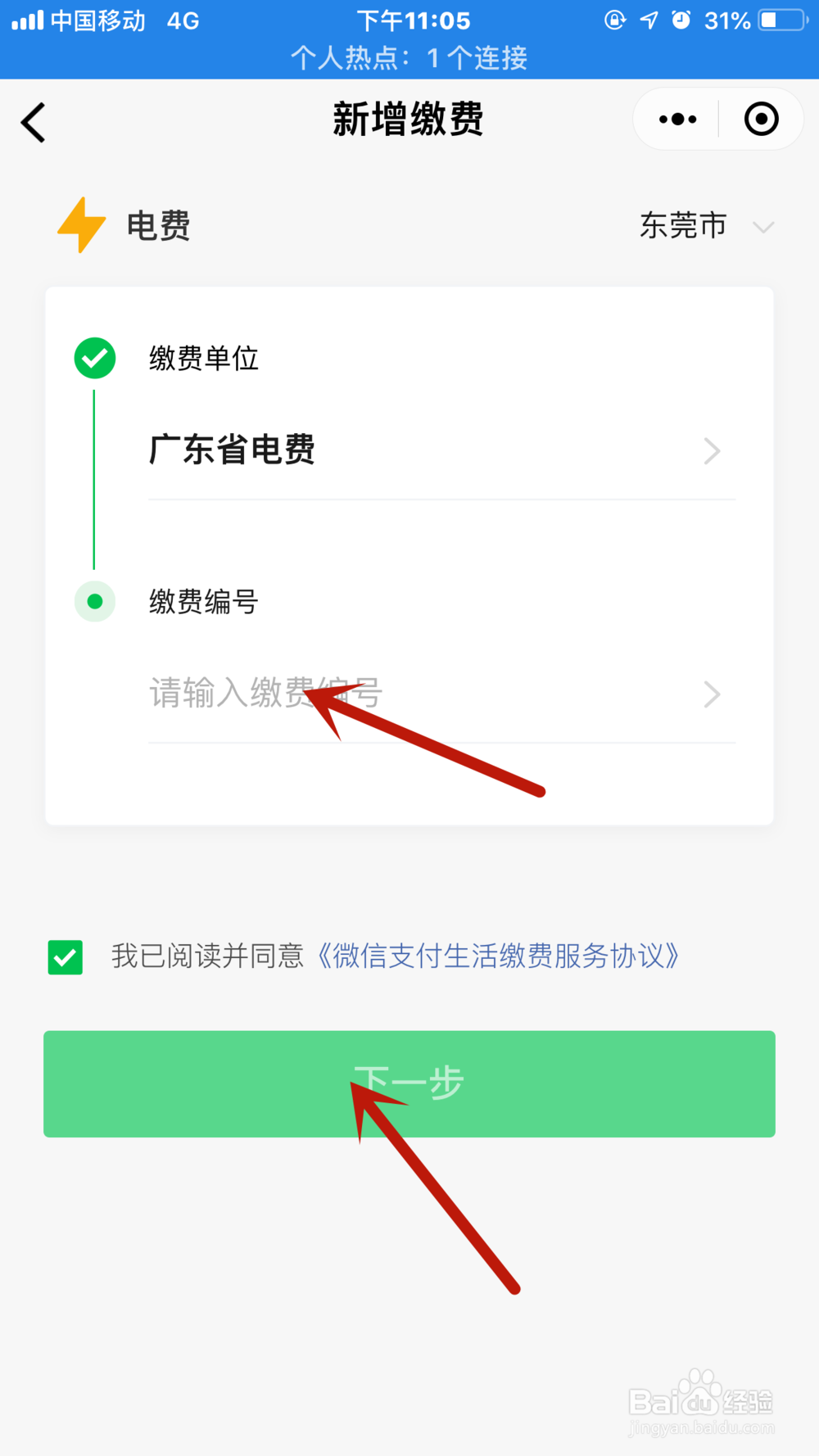微信如何缴水电费？