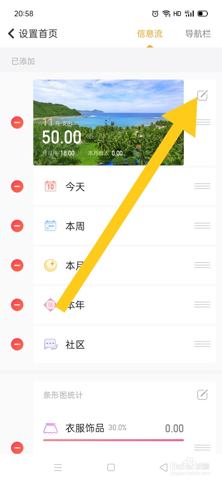 随手记如何把图库图片设为背景图片