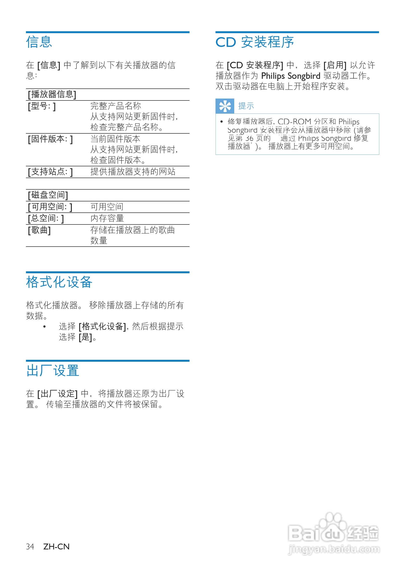 飞利浦SA3RGA08 MP3播放器使用说明书:[4]